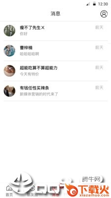 惠商在线截图1