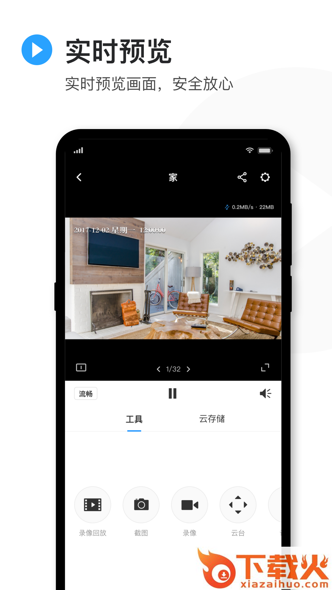 TP-LINK物联(原TP-LINK安防)截图1