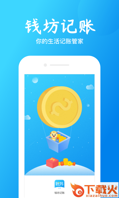钱坊记账截图1