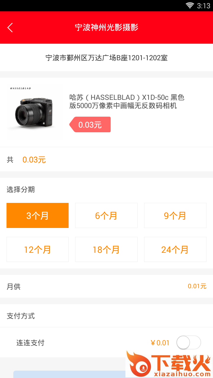 浪涛商城截图2