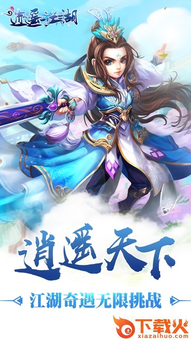 逍遥江湖pc版 v1.1.2 官方版 截图1
