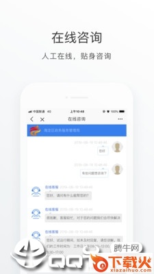 海淀通app截图2