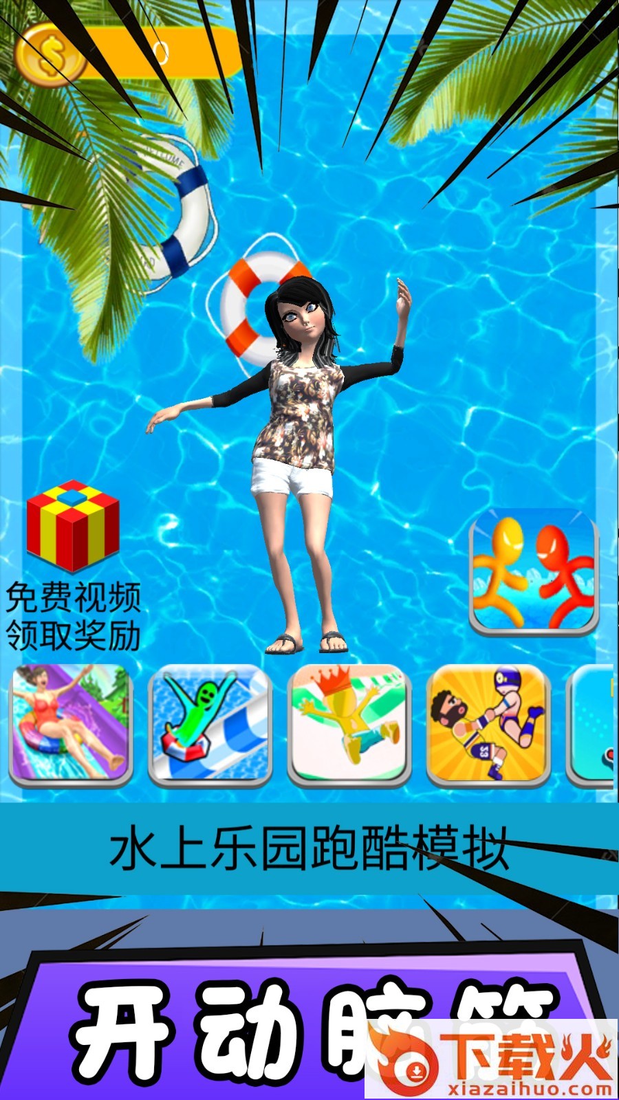 水上大作战竞速截图2