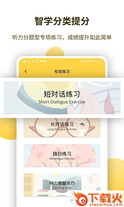 蝶变听力截图3