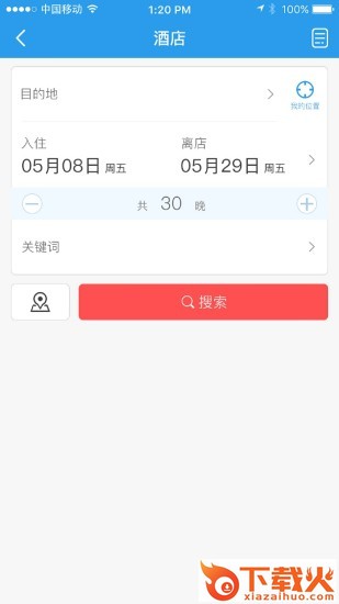 商旅e路通截图2