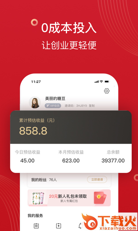 早团新零售截图2