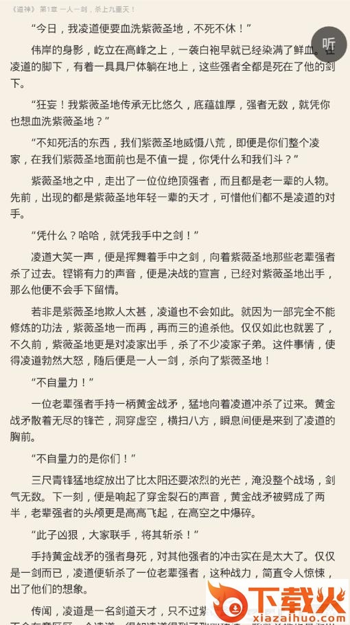 小奏阅读截图1