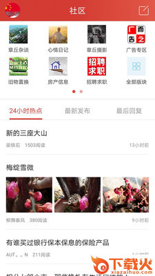 章丘人论坛截图1
