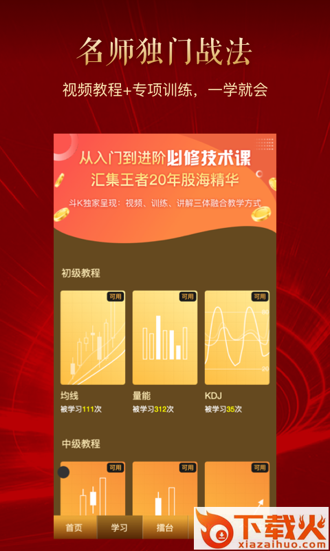 斗K手机版截图2