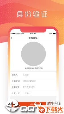 智慧校园南职app截图1