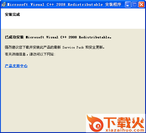 microsoft vc++ 2008 sp1运行库
