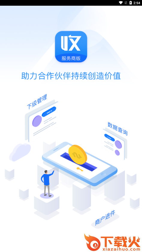 收单宝服务商版app截图1
