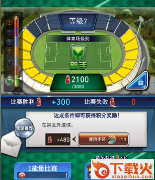 实况王者集结网易最新版截图3