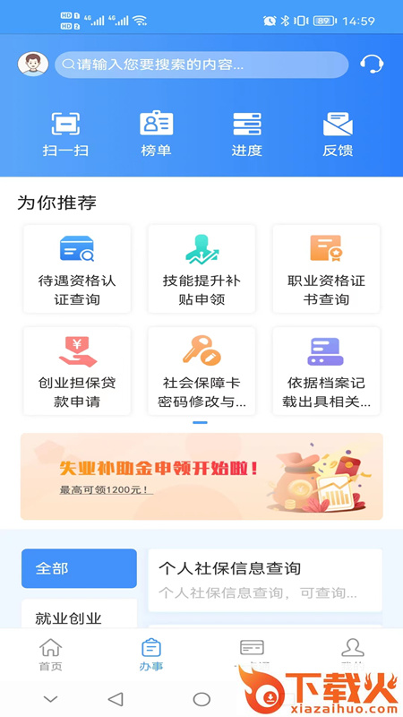 重庆人社12333app官方下载截图1