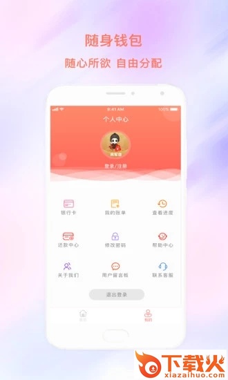 将军贷新口子截图1