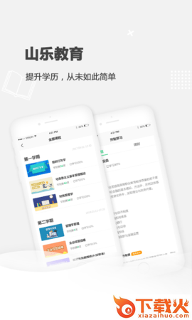 山乐教育截图1