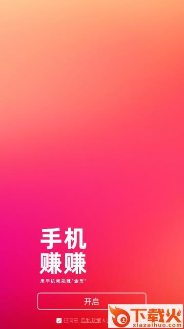 手机赚赚兼职平台截图2