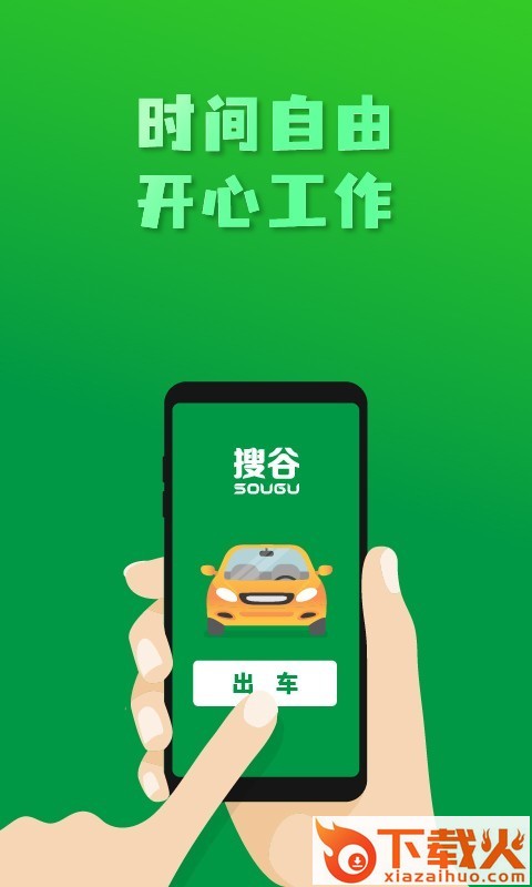 搜谷app截图1
