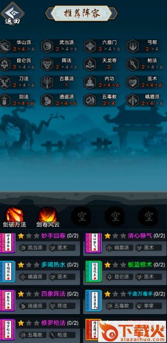 剑侠风云小游戏截图3