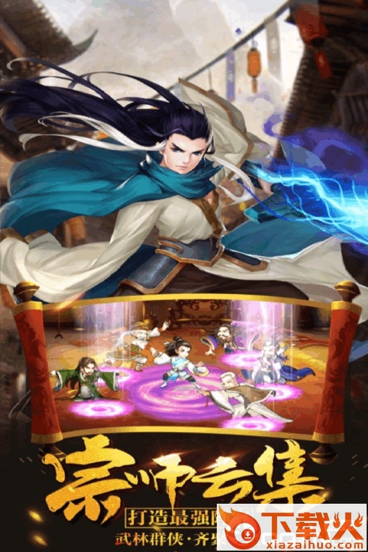 武林之王手游截图1