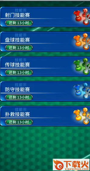 实况王者集结网易官方下载截图2