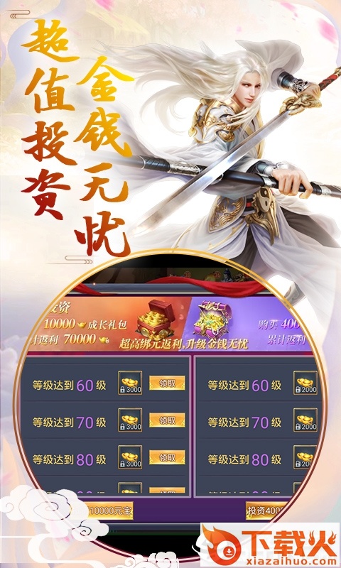 灵火修仙截图1