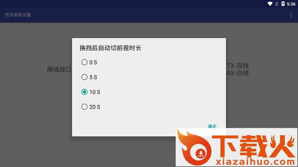 兜风前视App下载截图1