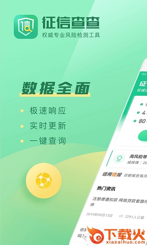 征信查查-个人征信查询截图1