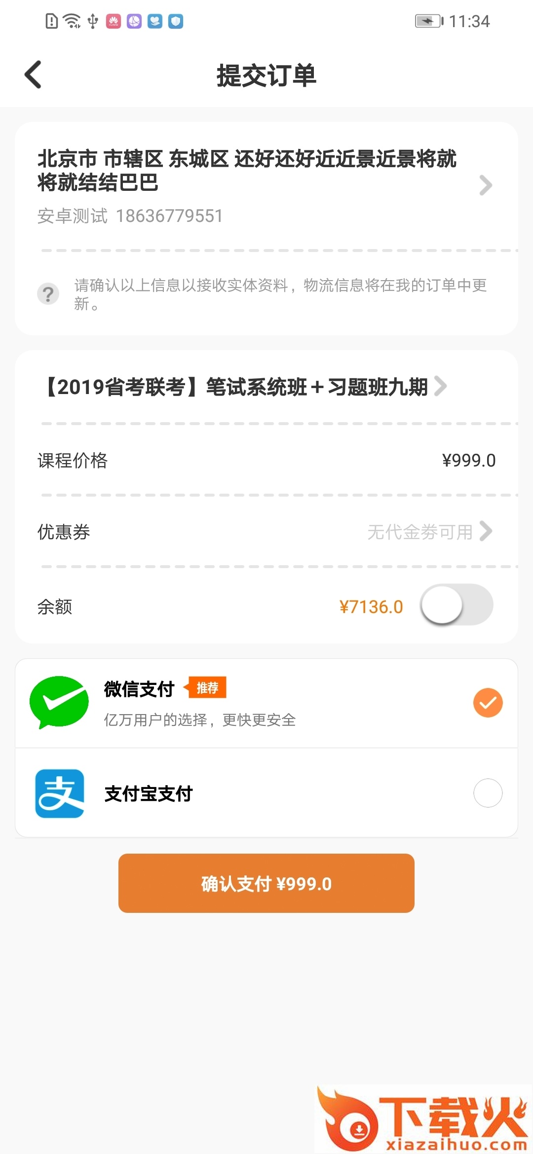 东方必胜截图1
