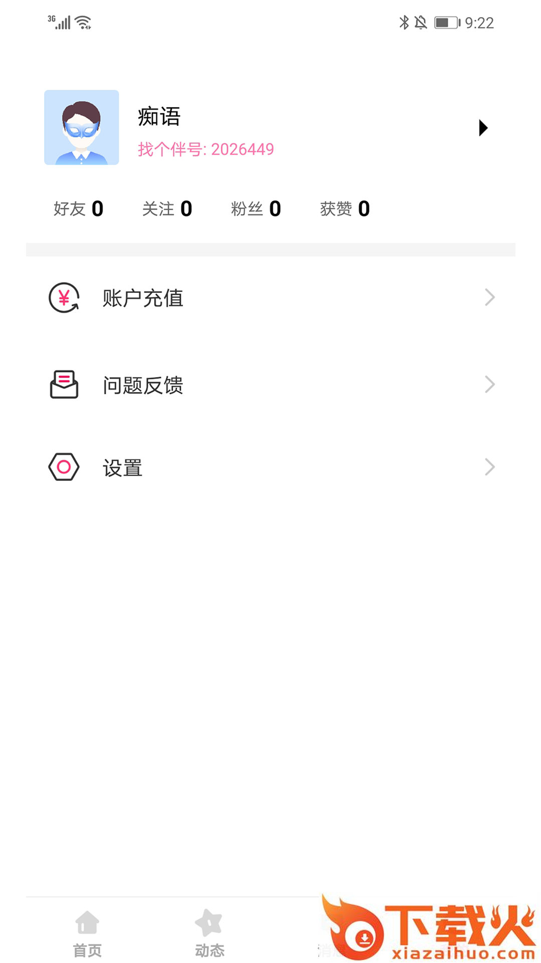 找个伴app截图2