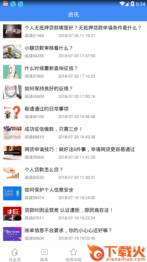 正好花呗app截图2
