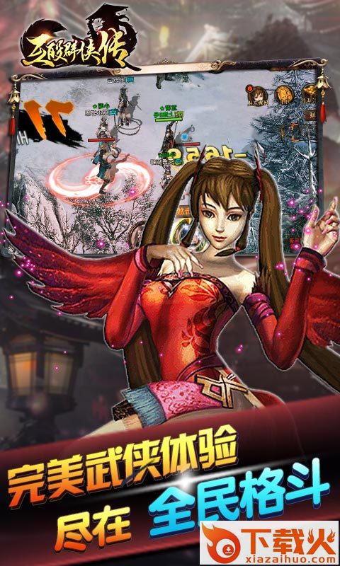 互殴群侠传手游截图1