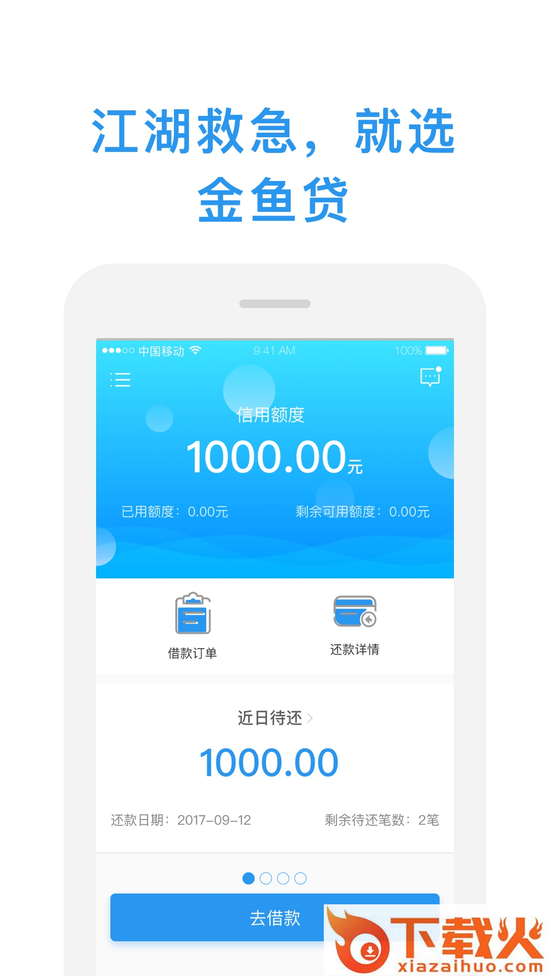 金鱼贷截图1