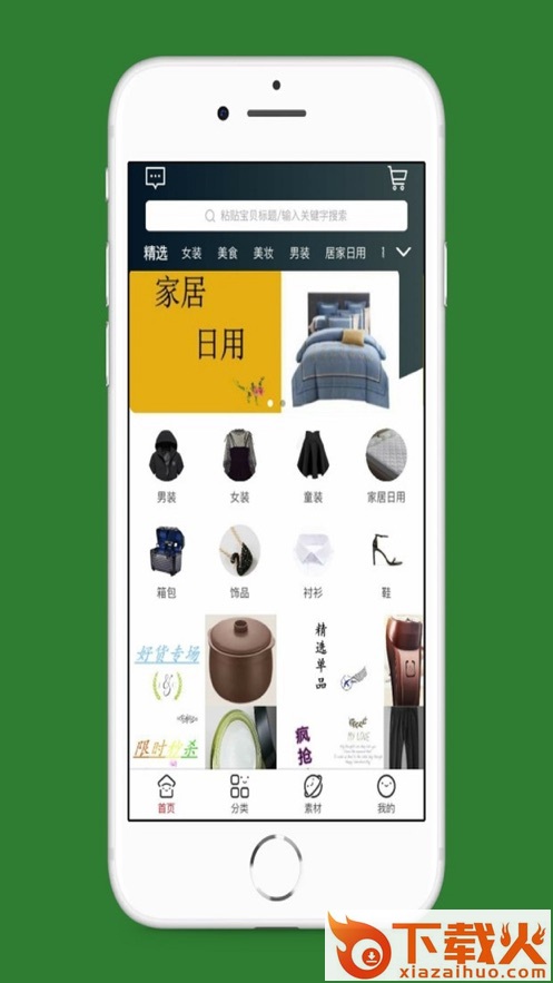 人人嗨购截图3