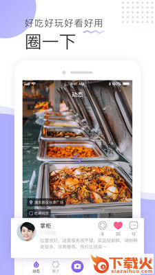 圈他截图1