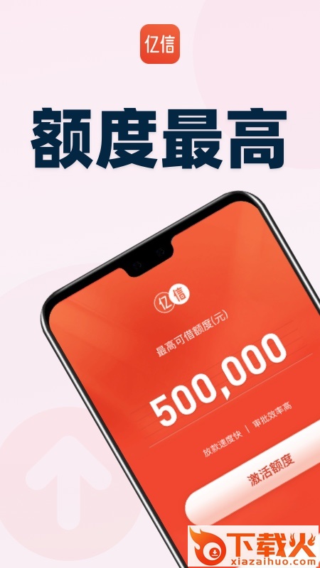 亿信app下载安装截图2