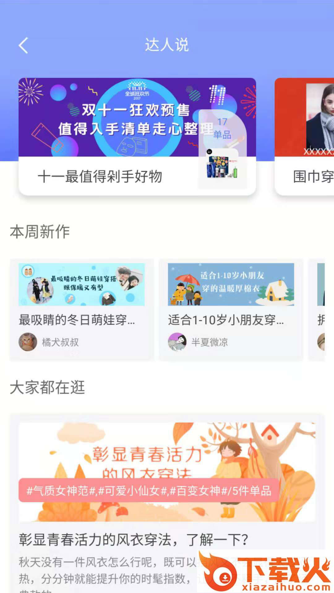 欢购街app截图2