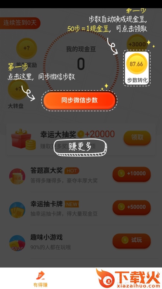 步步有奖截图2