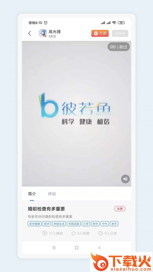 彼若鱼app截图1