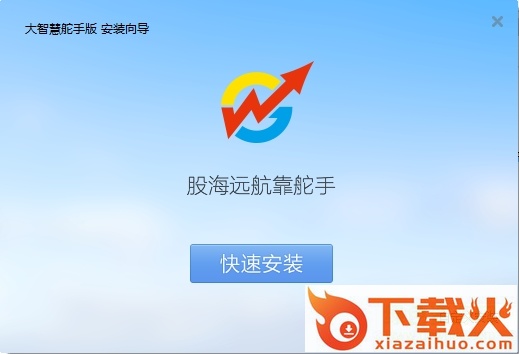 大智慧云终端舵手版 v1.3.0.1 绿色版 截图1