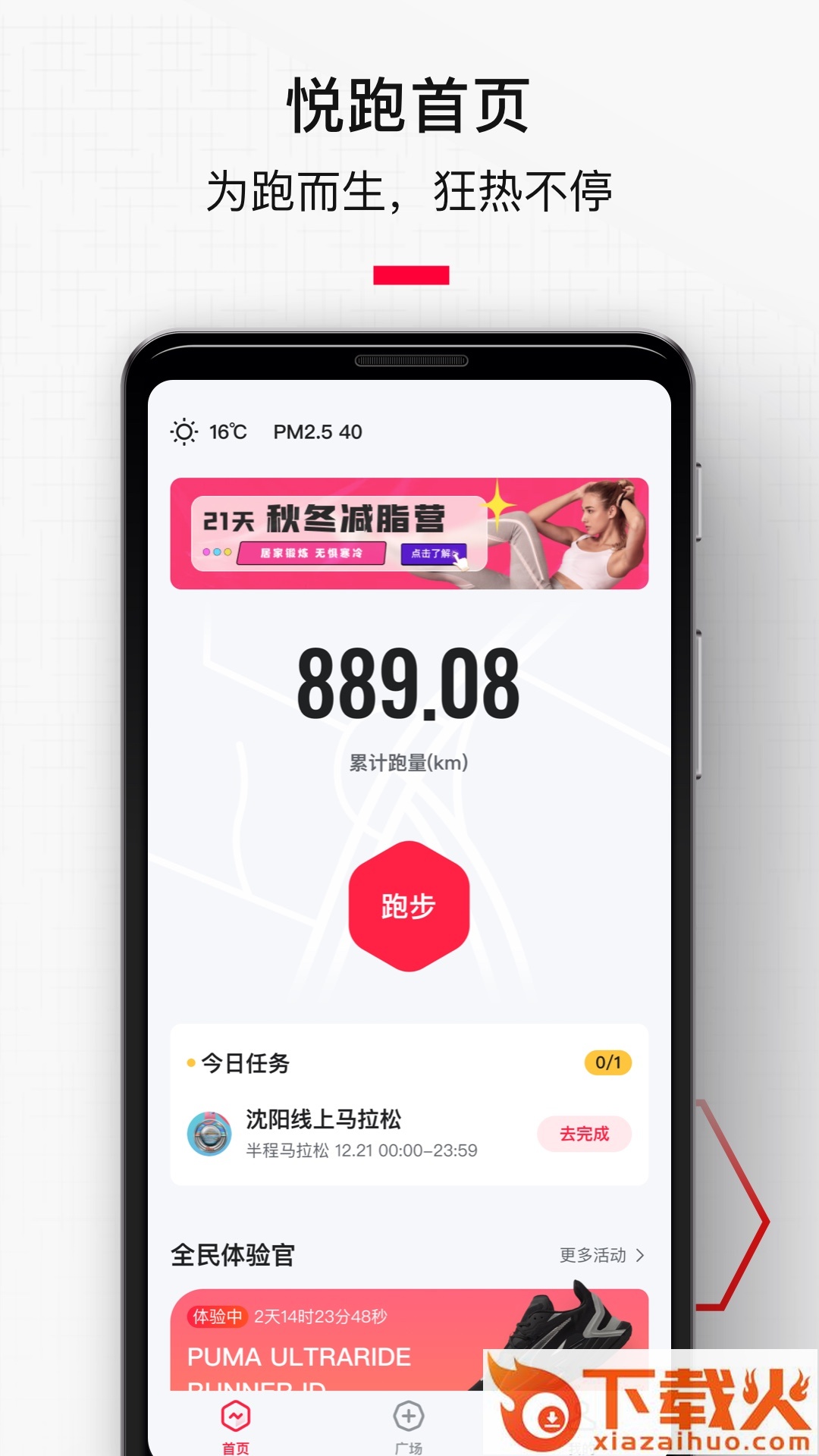 悦跑极速版app截图2