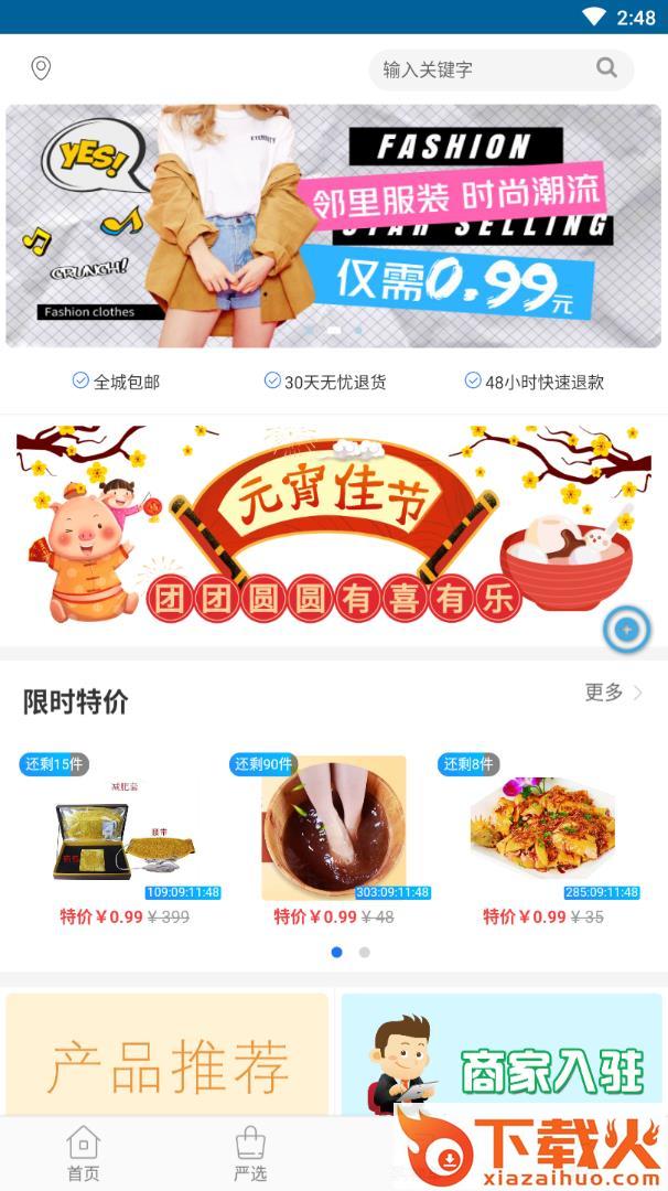 邻里九毛九截图1