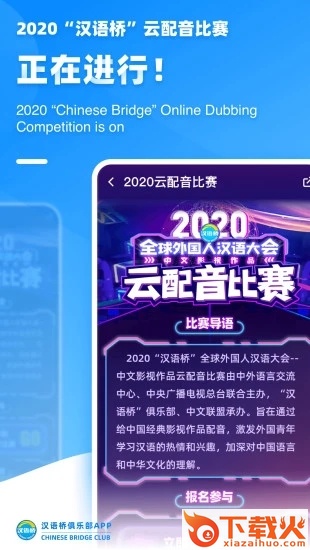 汉语桥俱乐部app下载截图1