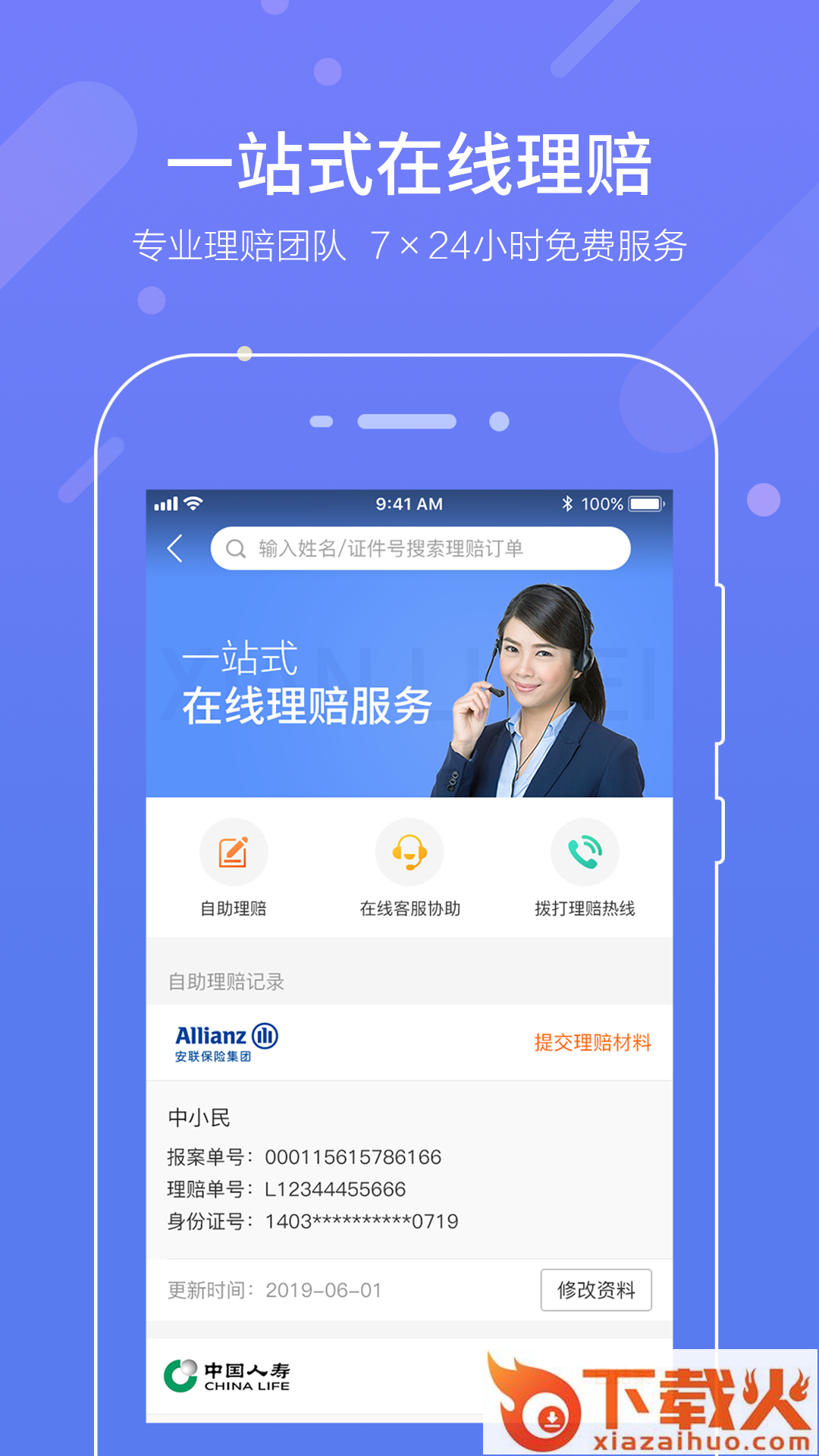 中民保险网app截图1