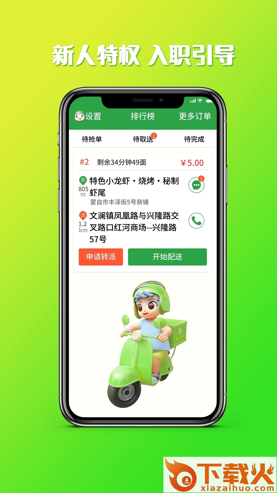 嘀达配送app截图1