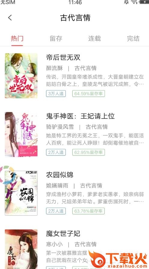 有书小说截图1
