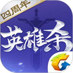 英雄杀wegame手机版下载-英雄杀wegame互通版v3.31.0 安卓版