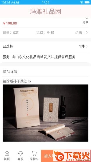 玛雅礼品网截图1