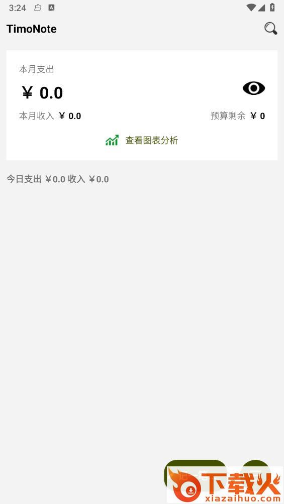 TimoNote截图2