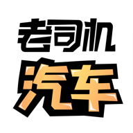 老司机汽车软件-车友必备 v4.3.3.5 安卓版